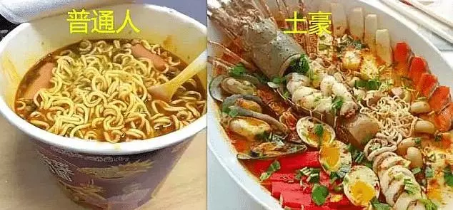 普通人和土豪吃泡麵對比,吃的就不是泡麵,這樣炫富真的不好