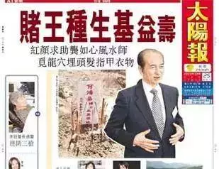 傳聞賭王靠「種生基」續命十年,李嘉誠謝霆鋒都做過招財改運法事