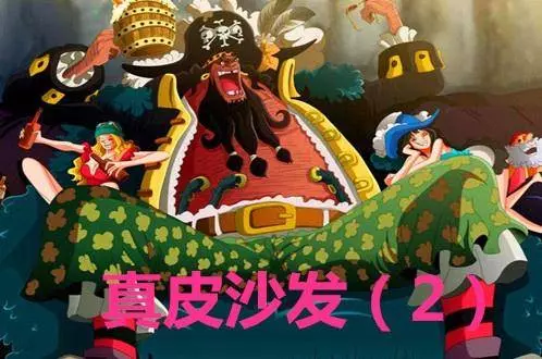 海賊王:四皇各自的專屬王座,凱多的最丟臉面,路飛的最霸氣