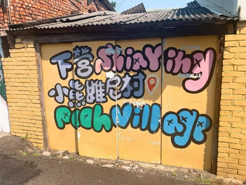 【台南景點-下營小熊維尼彩繪村】呼叫小熊維尼粉絲出動‧讓人拍到不想要回家‧療癒可愛的小熊維尼