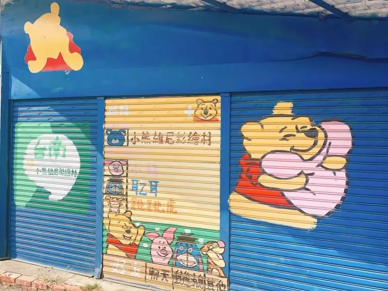 【台南景點-下營小熊維尼彩繪村】呼叫小熊維尼粉絲出動‧讓人拍到不想要回家‧療癒可愛的小熊維尼