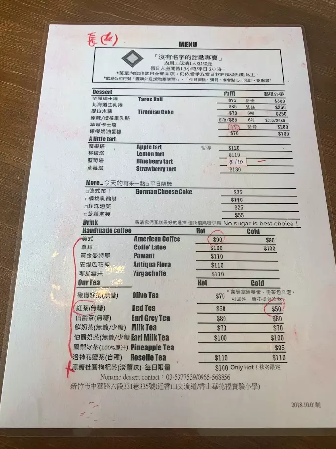 【新竹甜點】沒有名字的甜點專賣店‧樸實豐富的甜點和景色‧絕對讓你身心靈都滿足