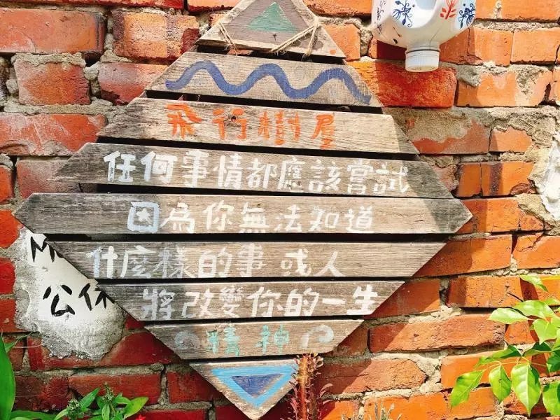 【新竹市景點】鄰近新竹科學園區熱鬧的光復路裡隱藏‧童年的秘密基地‧晴心樹屋‧飛行樹屋咖啡