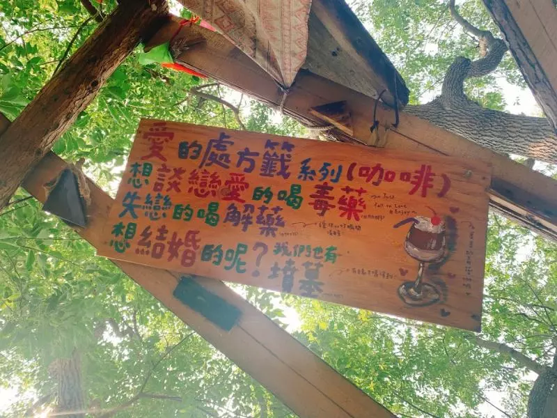 【新竹市景點】鄰近新竹科學園區熱鬧的光復路裡隱藏‧童年的秘密基地‧晴心樹屋‧飛行樹屋咖啡