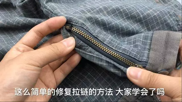 拉鏈一邊壞了先別換,用這個辦法快速修復,不留一點痕跡!