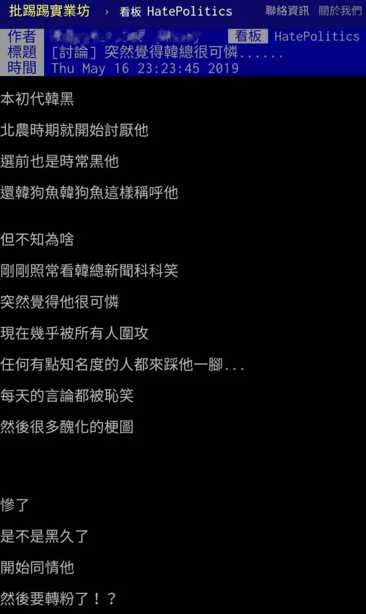 韓黑良心發現!嘆:愈來愈同情他…