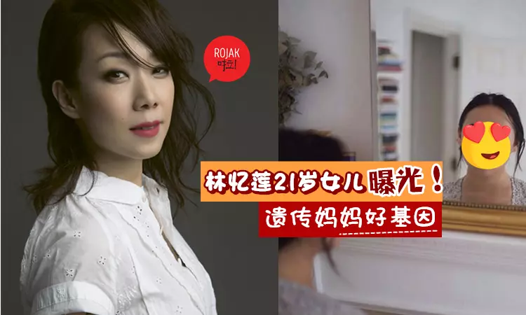 林憶蓮21歲女兒「李喜兒」好優秀!遺傳媽媽好身材、爸爸音樂天份~被港媒直夸青出於藍