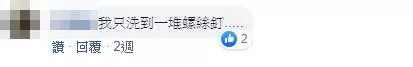 快幫另一半洗衣服!她替老公洗褲子「爽賺高額洗衣費」 人妻狂曬「洗衣機最美景色」:我也遇過