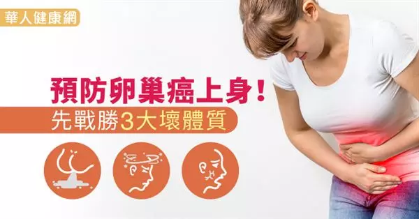 肚痛竟罹卵巢癌!部落客含淚切子宮竟被小三嗆爆:我比妳健康
