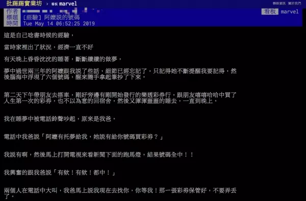 阿嬤托夢報明牌!憨孫買樂透「6號碼全中」瞬間嗨翻 拿去兌獎「卻領不到錢」網笑:沒那個命