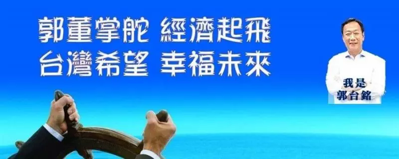 郭台銘打空戰? 挺韓社團1秒變挺郭!3萬韓粉傻眼