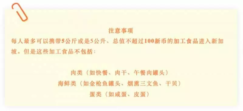 注意!近期中國、新加坡海關嚴查,已經有人中招了~被罰了7千新幣!