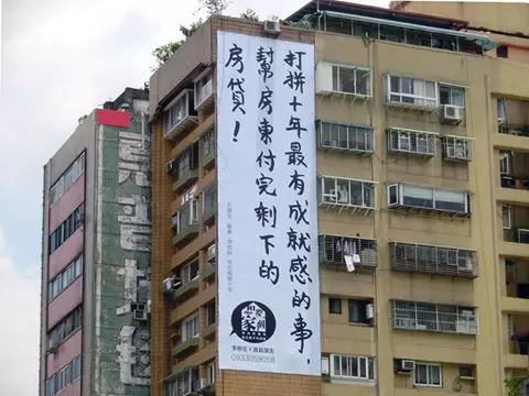 「我早就放棄買房,只煩惱中午吃什麼」...6種台北街頭心酸廣告標語讓網友跪著淚推!
