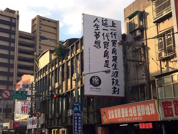 「我早就放棄買房,只煩惱中午吃什麼」...6種台北街頭心酸廣告標語讓網友跪著淚推!