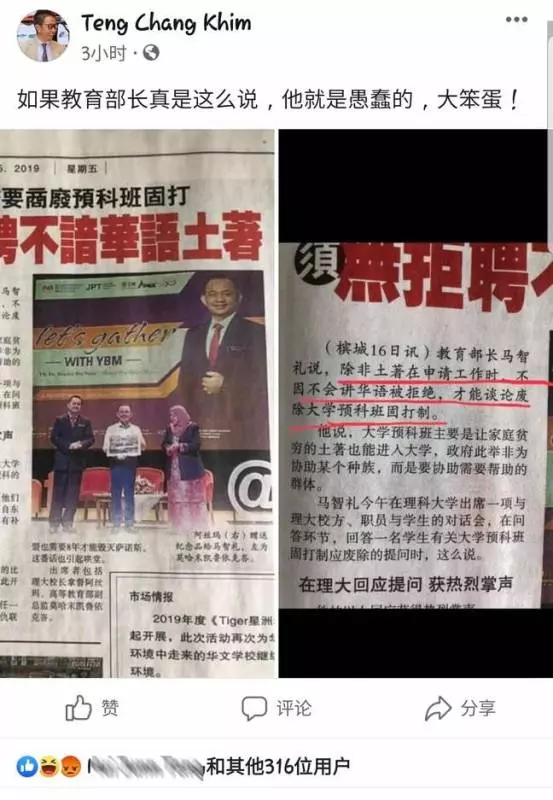 無拒聘不諳華語土著!現場演說視頻曝光!馬智禮這次無得抵賴了!