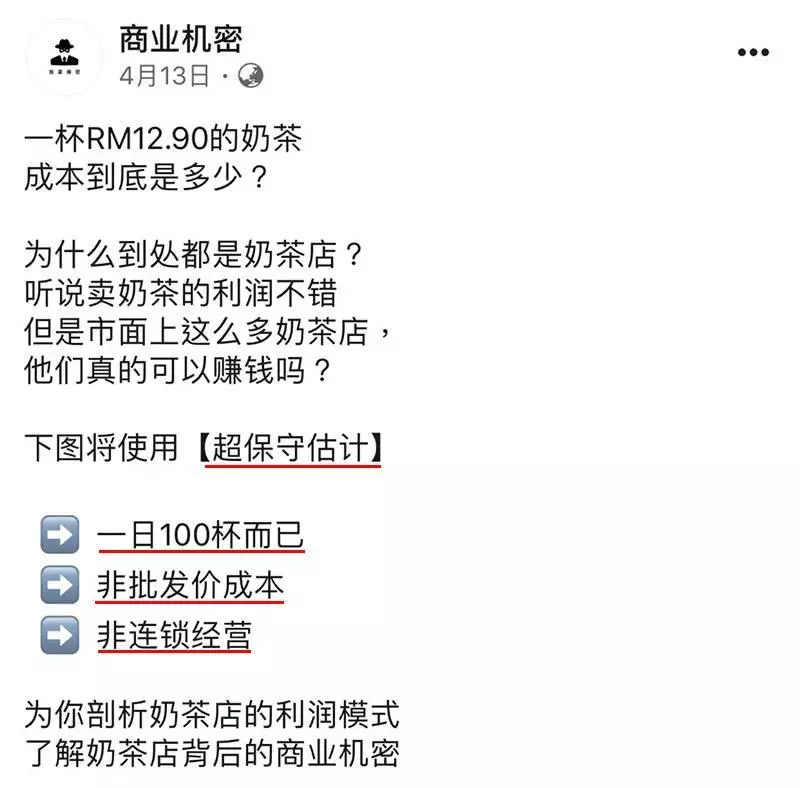 大馬平臺揭露開奶茶店到底哪裡好賺!原來 RM12.90 的奶茶,成本只要這點?