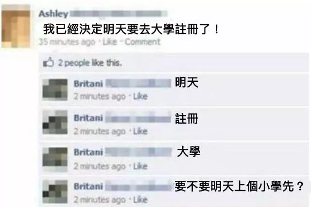 14個看到就會讓你IQ瞬間狂降變成阿甘的「超扯臉書貼文」!