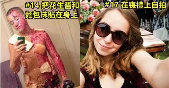 這些被網民們評選出17種「最讓人反感的自拍照」!這根本是在自殘啊!~~~