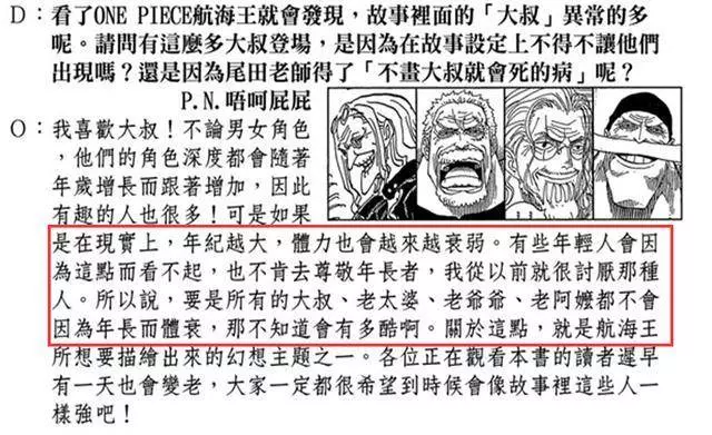 海賊王闢謠:變老不會導致實力下降?難道這四人不是海賊王角色?
