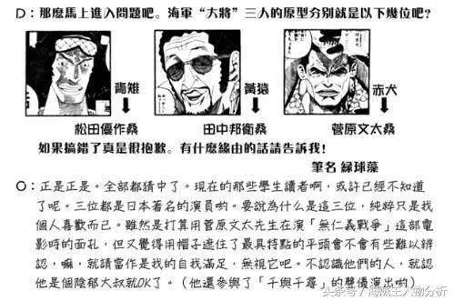 海賊王:新世界三大將原型本來是參考西遊記,可惜後來被腰斬