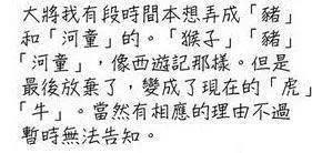 海賊王:新世界三大將原型本來是參考西遊記,可惜後來被腰斬