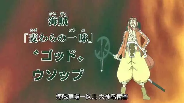 海賊王:為何身為草帽海賊團膽小三人組的烏索普會被封神?