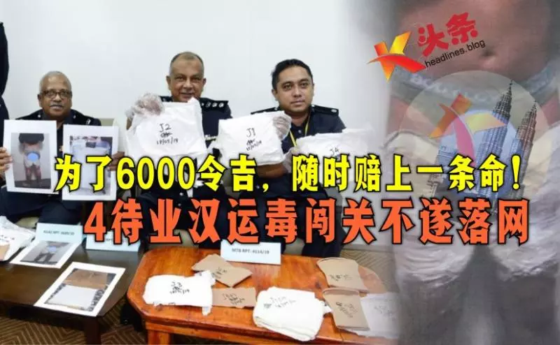 為了6000令吉,不值得啊!