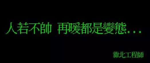 笑到併軌!「靠北工程師」前40名終極好笑語錄回顧:幽默滿點超中肯!