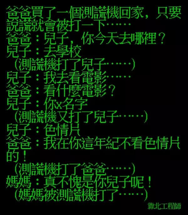 笑到併軌!「靠北工程師」前40名終極好笑語錄回顧:幽默滿點超中肯!