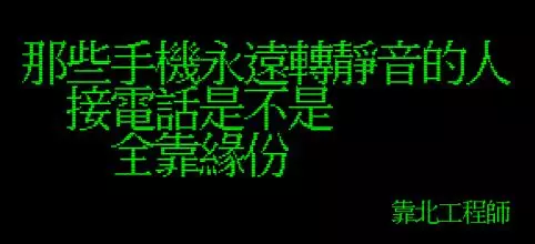 笑到併軌!「靠北工程師」前40名終極好笑語錄回顧:幽默滿點超中肯!