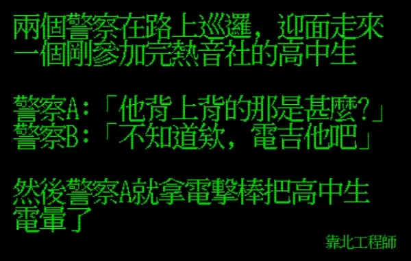 笑到併軌!「靠北工程師」前40名終極好笑語錄回顧:幽默滿點超中肯!