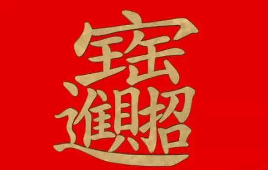 十二生肖一生貧富排行榜，誰天生富貴？誰註定吃苦不斷？