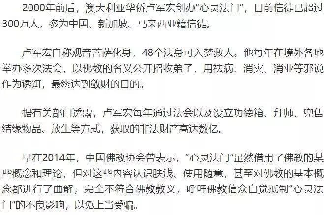 「心靈法門」遭起底,冒牌「觀世音」開發出這種「小房子」!坑錢又坑人!