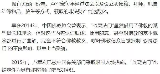 「心靈法門」遭起底,冒牌「觀世音」開發出這種「小房子」!坑錢又坑人!