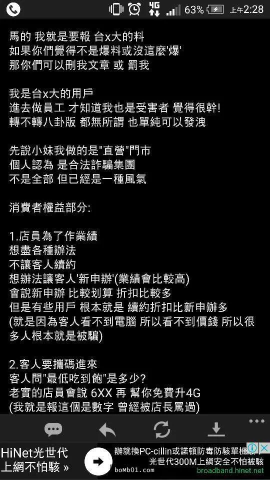 手機續約別去門市!離職員工爆「把客人當肥羊內幕」盼大家別上當 網友:原來每家都很黑!