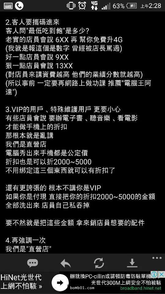手機續約別去門市!離職員工爆「把客人當肥羊內幕」盼大家別上當 網友:原來每家都很黑!