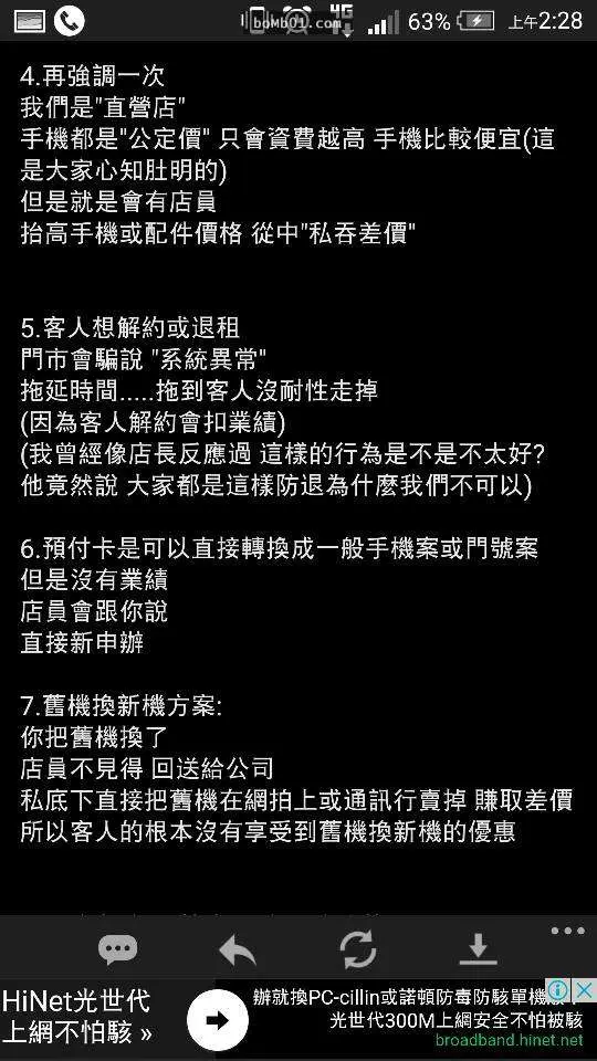 手機續約別去門市!離職員工爆「把客人當肥羊內幕」盼大家別上當 網友:原來每家都很黑!