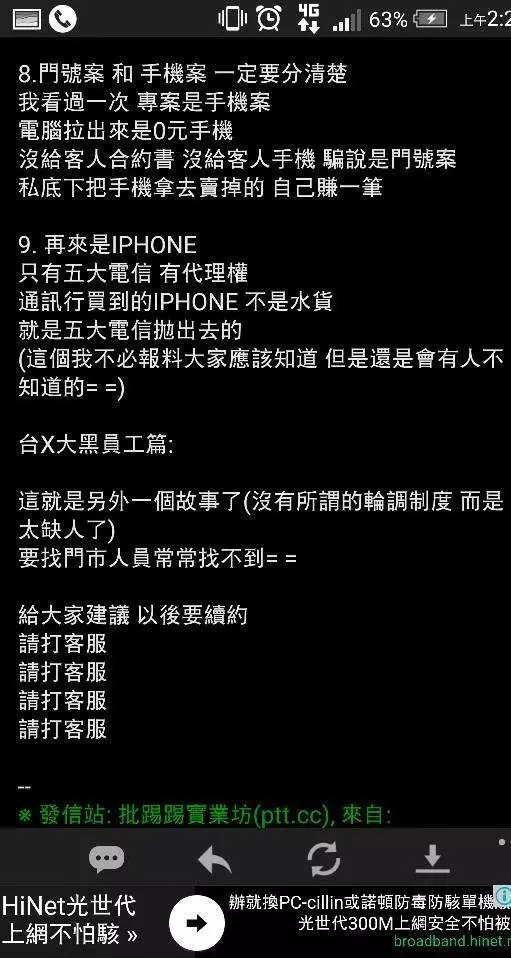 手機續約別去門市!離職員工爆「把客人當肥羊內幕」盼大家別上當 網友:原來每家都很黑!