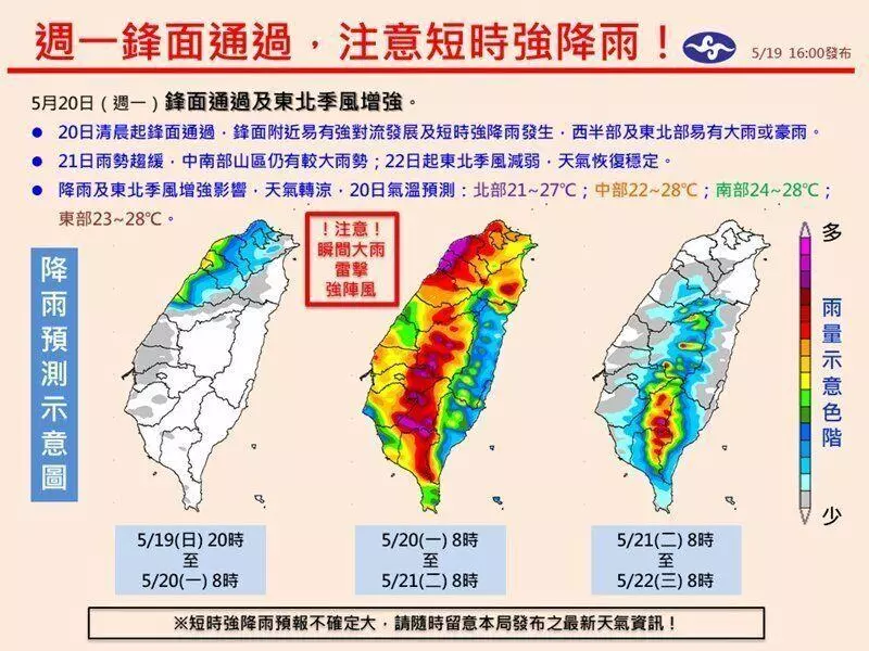 全台備戰豪大雨 結構完整鋒面20日到