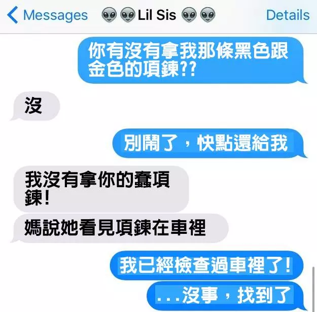 16個有兄弟姊妹的人才能體會的「又愛又恨荒謬簡訊對話」。