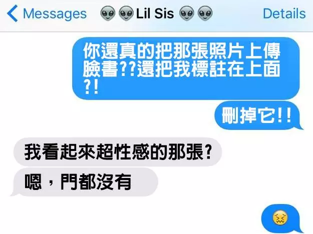 16個有兄弟姊妹的人才能體會的「又愛又恨荒謬簡訊對話」。