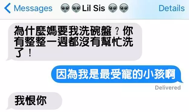 16個有兄弟姊妹的人才能體會的「又愛又恨荒謬簡訊對話」。