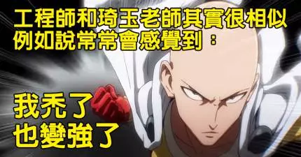 18則靠北工程師粉絲團中「讓人笑到崩潰的經典貼文」。#5會讓所有工程師哭到辭職...