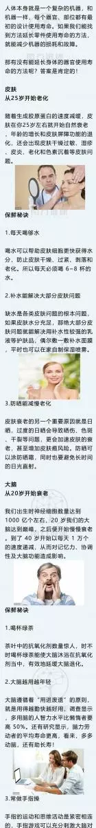 身體什麼時候衰老?最全人體器官衰老時間表,照著養,90歲像60歲