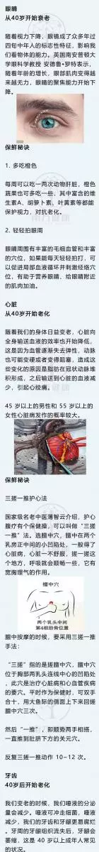 身體什麼時候衰老?最全人體器官衰老時間表,照著養,90歲像60歲