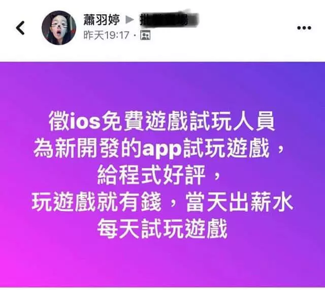 網路徵網路試玩遊戲給薪水,照人員指示操作iPhone 竟被鎖?詐騙手法再翻新,還要給錢才還密碼解手機