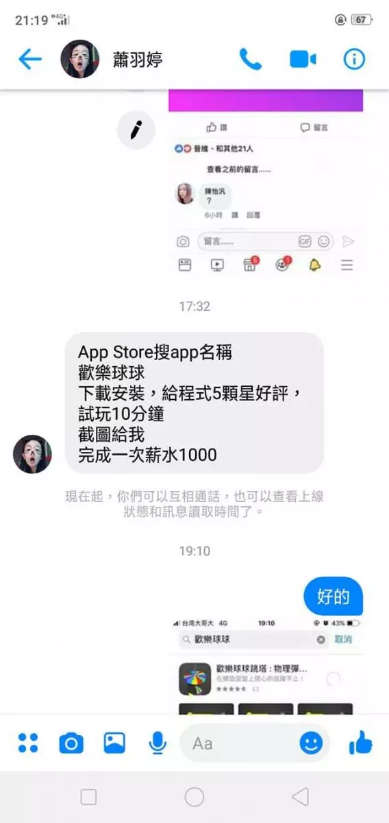 網路徵網路試玩遊戲給薪水,照人員指示操作iPhone 竟被鎖?詐騙手法再翻新,還要給錢才還密碼解手機