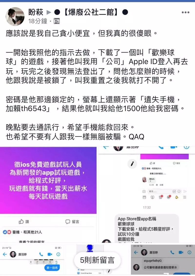 網路徵網路試玩遊戲給薪水,照人員指示操作iPhone 竟被鎖?詐騙手法再翻新,還要給錢才還密碼解手機