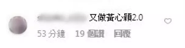 tvb花旦姚子羚疑偷吃人夫床照曝光,姚子羚變黃心穎2.0 網友罵爆