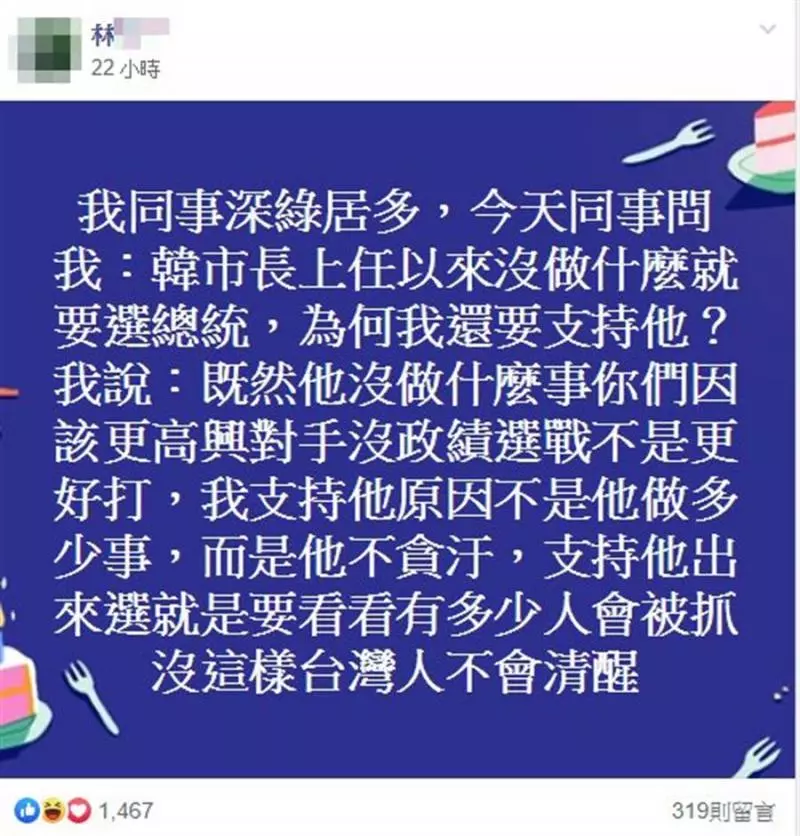深綠同事隨口一問 韓粉曝內心話千人力挺!